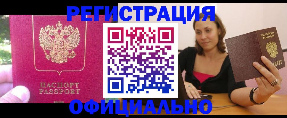 прописка для работы в Катайске