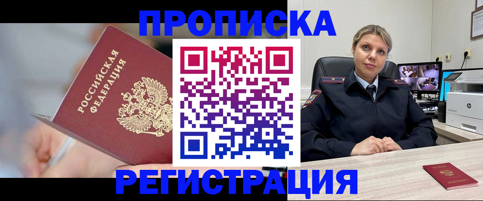 временная прописка в Катайске