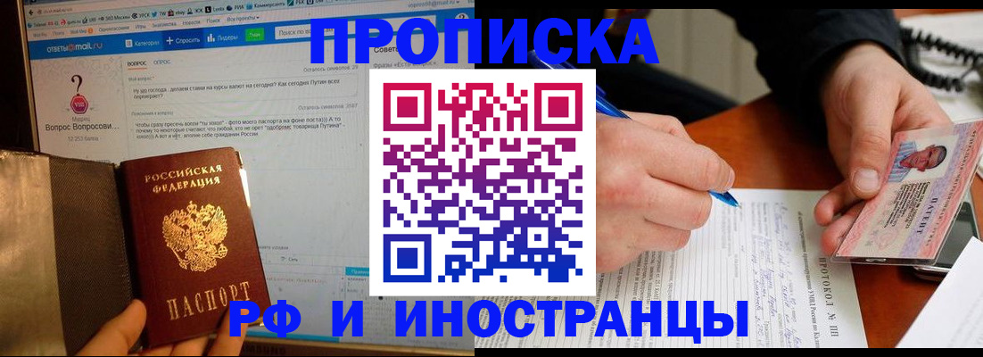 купить прописку в Катайске